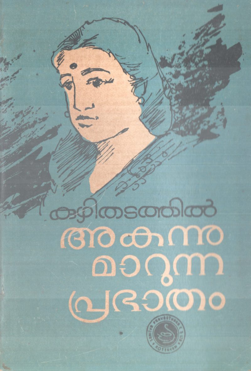 AKANNU MARUNNA PRABATHAM BY KUZHITHADATHIL