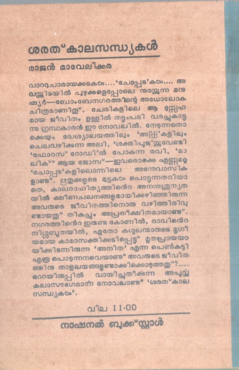 SARATHKAALA SANDHYAKAL BY RAJAN MAVELIKKARA - Image 2