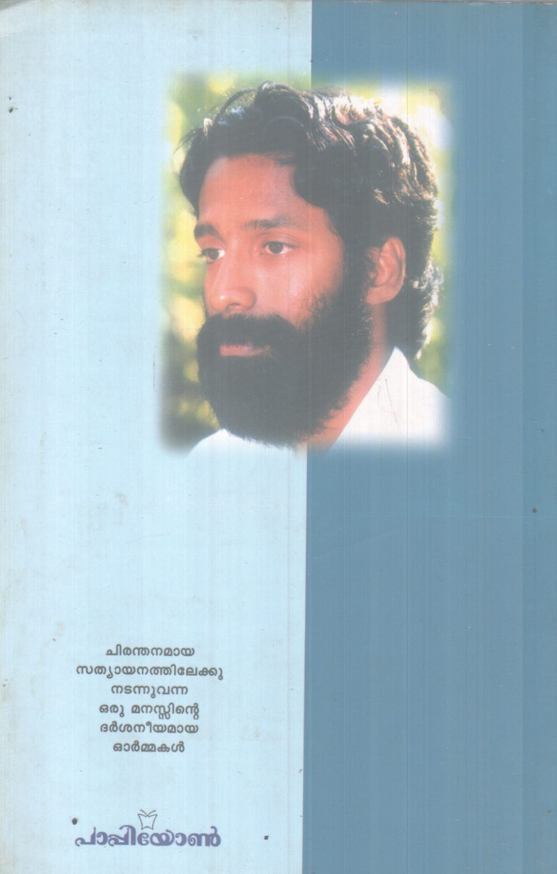 DAIVATHINU ORU THURANNA KATH BY SHOUKATH - Image 2