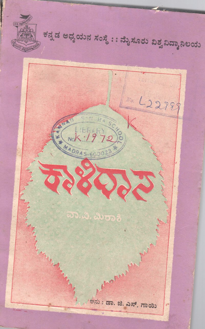 KALIDASA BY PROF. V.V.MIRASHI'S