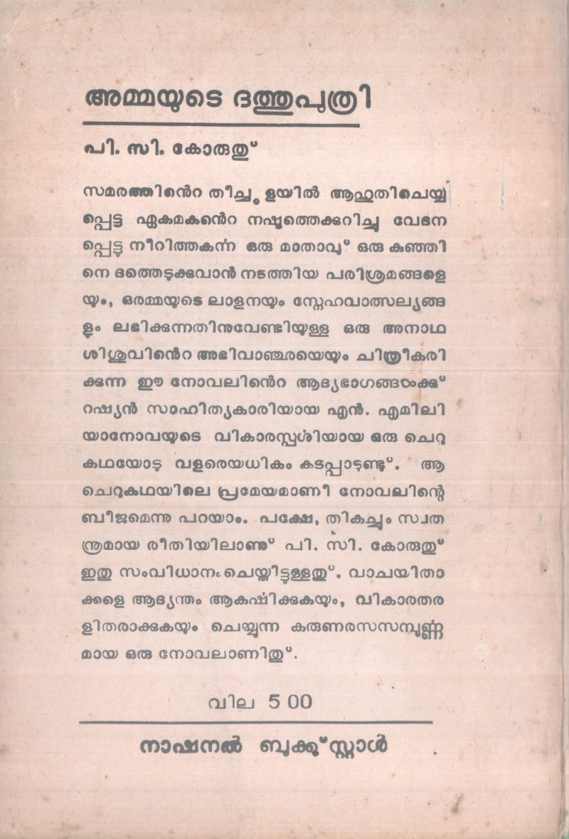 AMMAYUTE DATHUPUTHRI BY P.C KORUTHU - Image 2