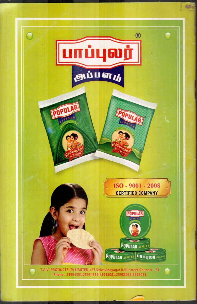 URIMAIKURAL - Image 2