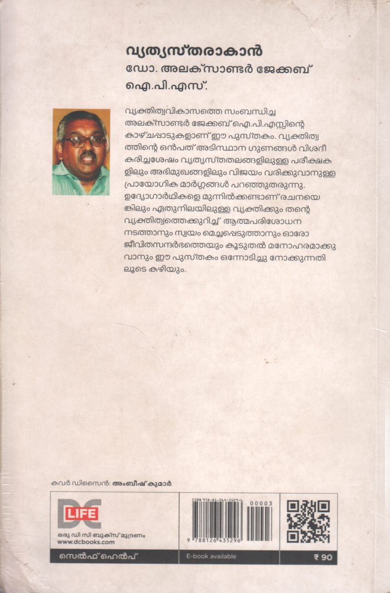VYATHYASTHARAKAN BY ALEXANDER JACOB - Image 2