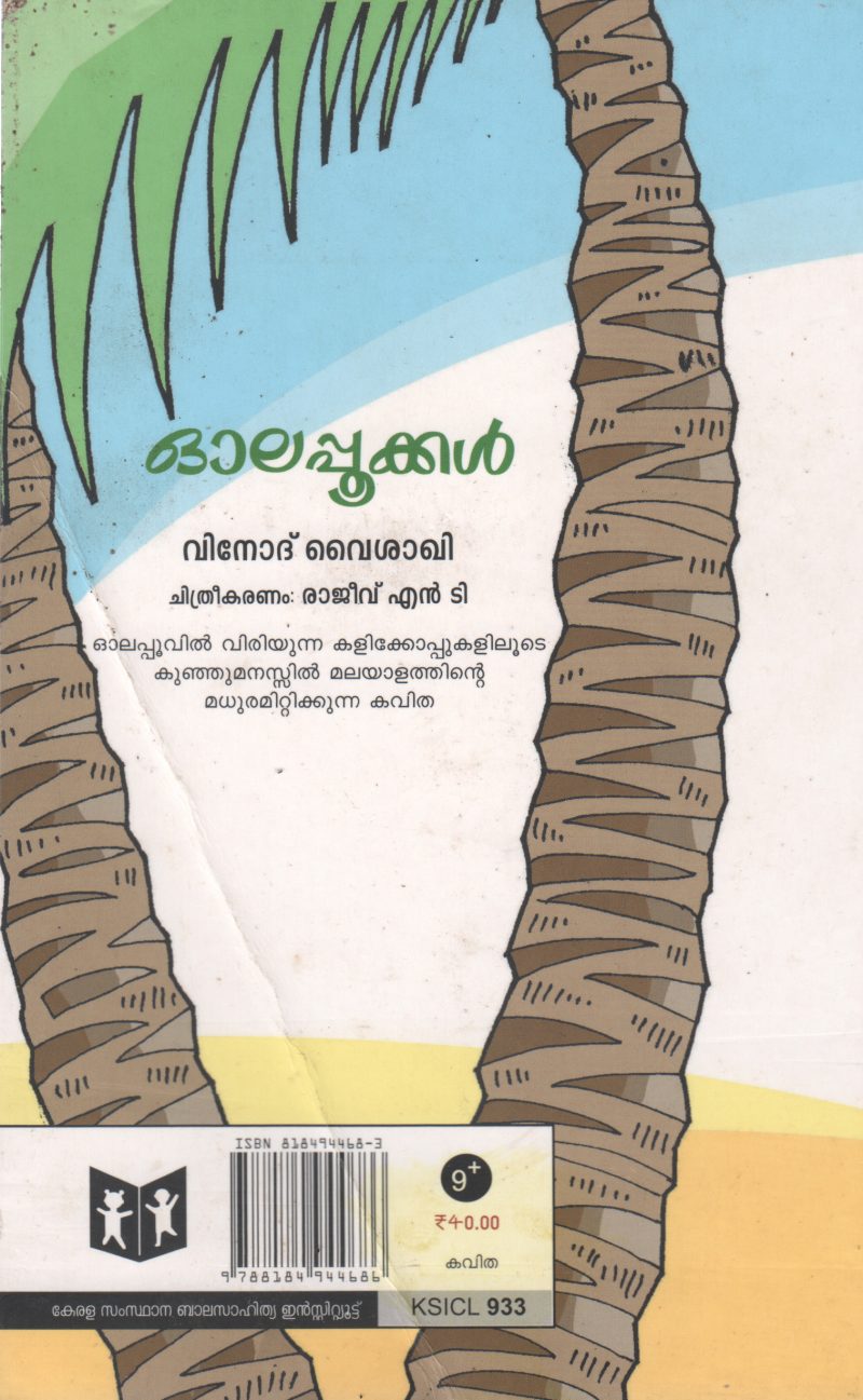 OLAPOOKKAL BY VINOD VAISAKHI - Image 2