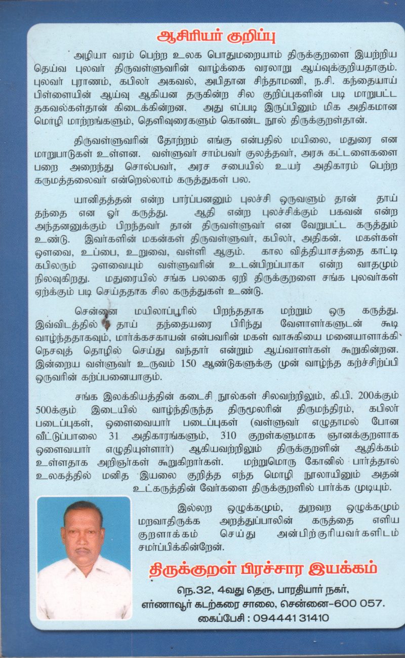 THIRUKURAL ARATHUPAAL BY R. SATHYASEELAN - Image 2