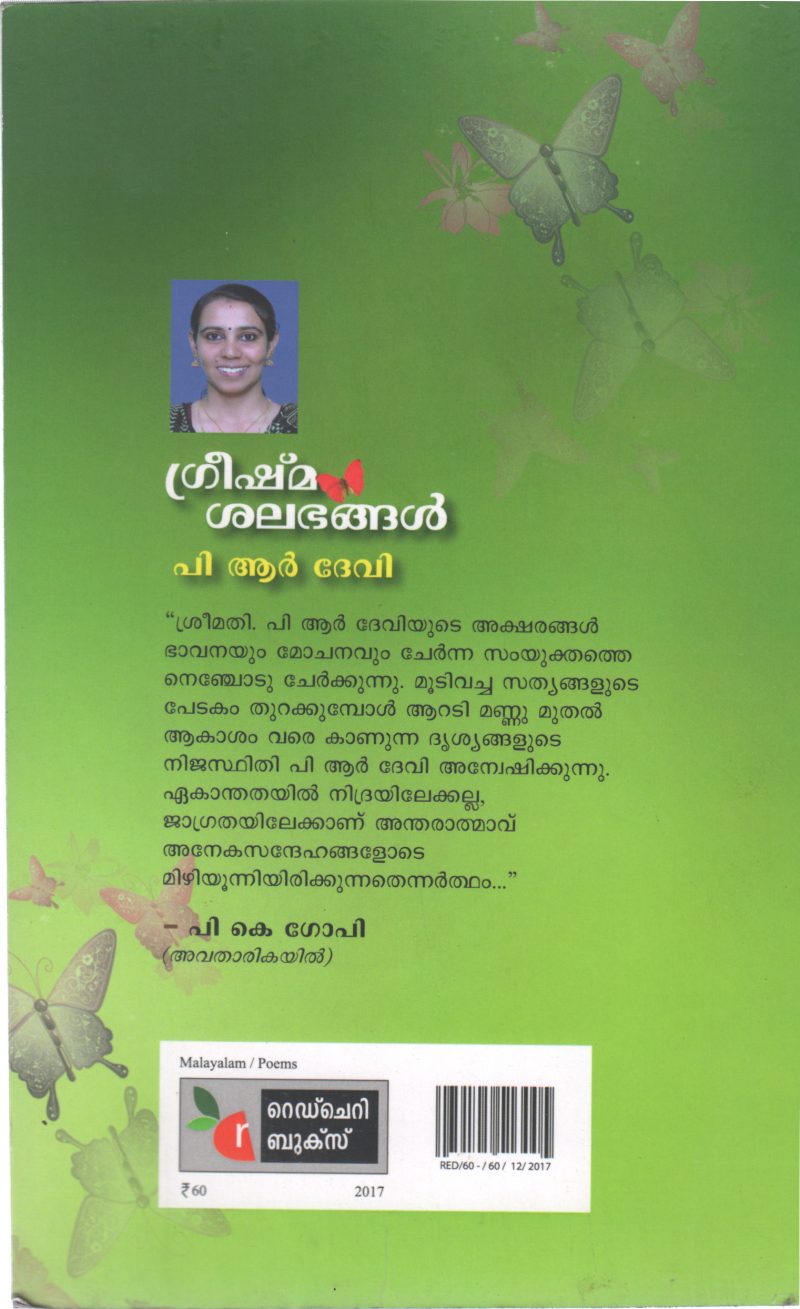 GREESHMA SHALABHANGAL BY P R DEVI - Image 2