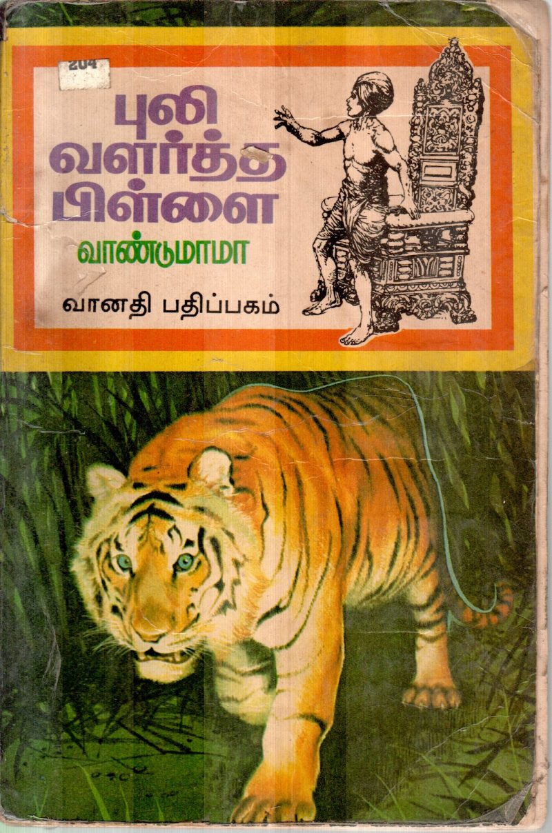 PULI VALATHA PILLAI BY VAANDUMAMA