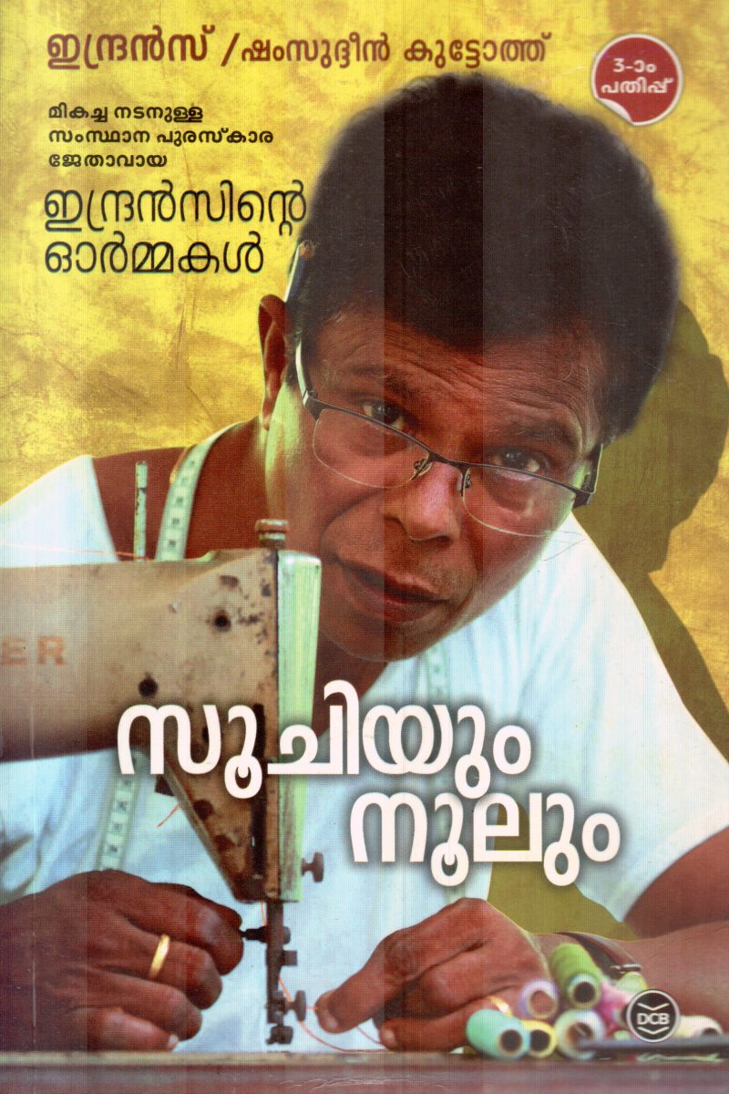 SOOCHIYUM NOOLUM BY INDRANS