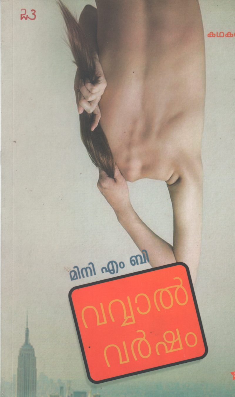 VAVVAL VARSHAM BY MINI M B