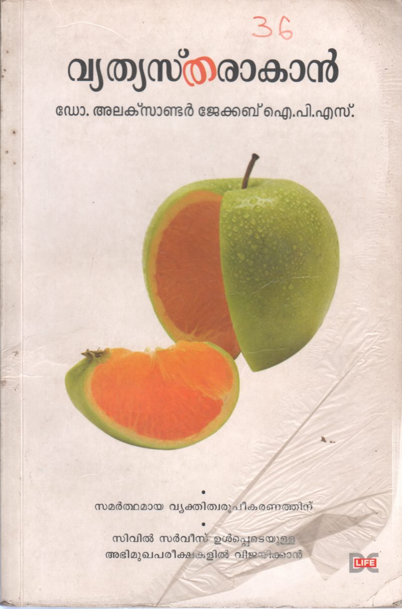 VYATHYASTHARAKAN BY ALEXANDER JACOB