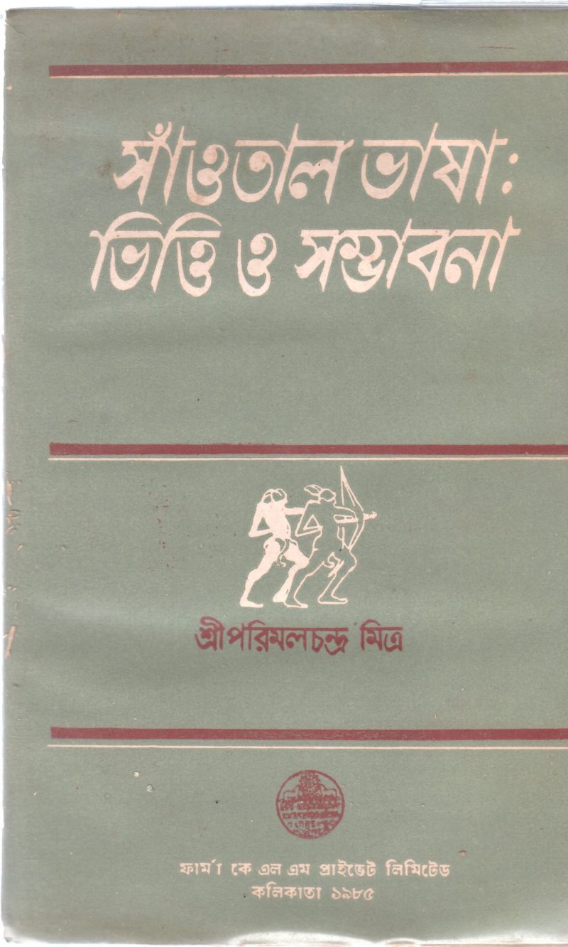 SANTAL BHASA : BHITTI O SAMBHABANA