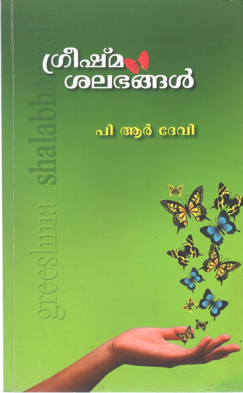 GREESHMA SHALABHANGAL BY P R DEVI