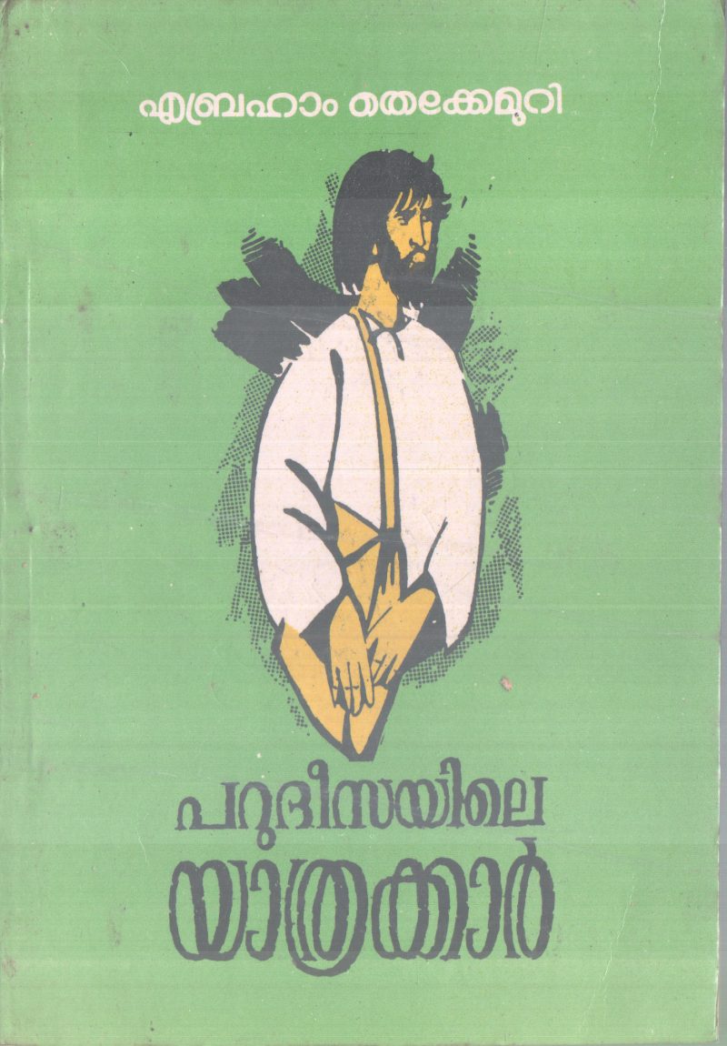PARUDEESAYILE YATHRAKKAR BY EBRAHAM THEKKEMURI