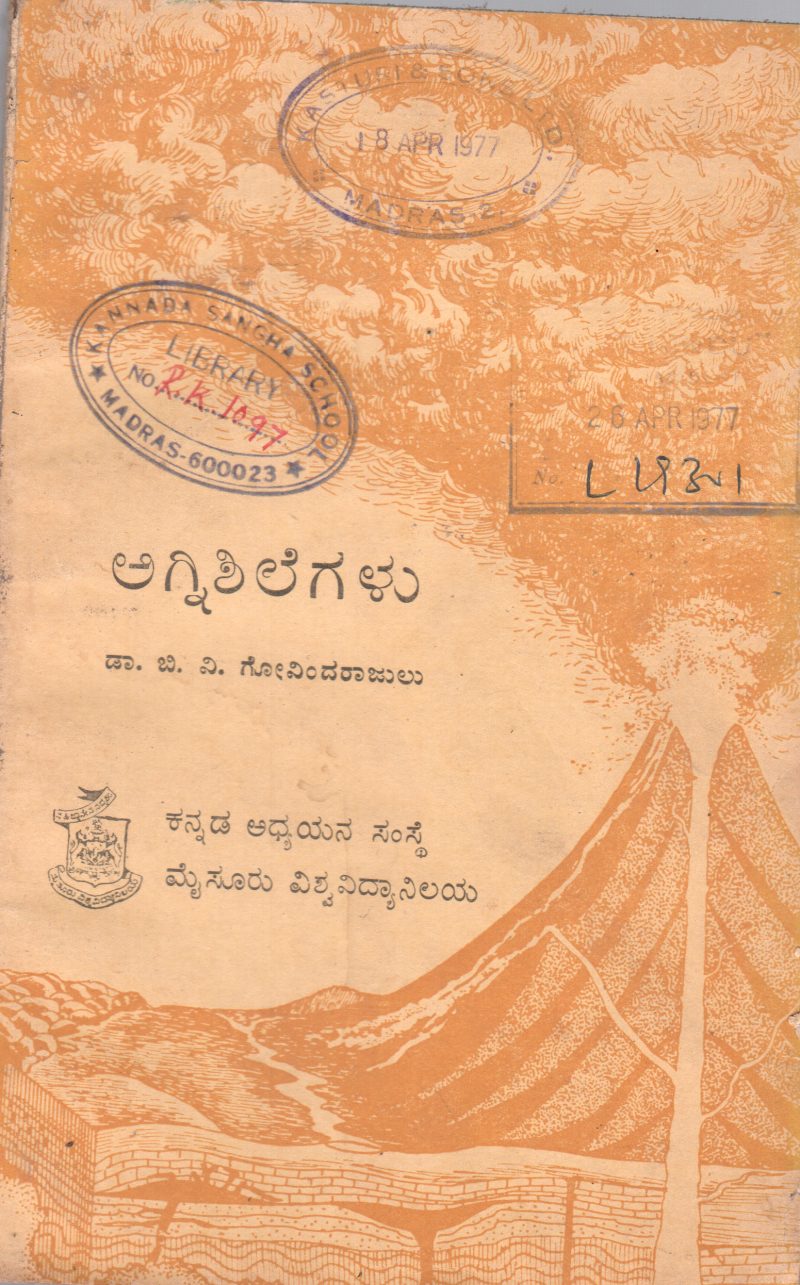 AGNISHILEGALU BY DR.B.V. GOVINDARAJULU