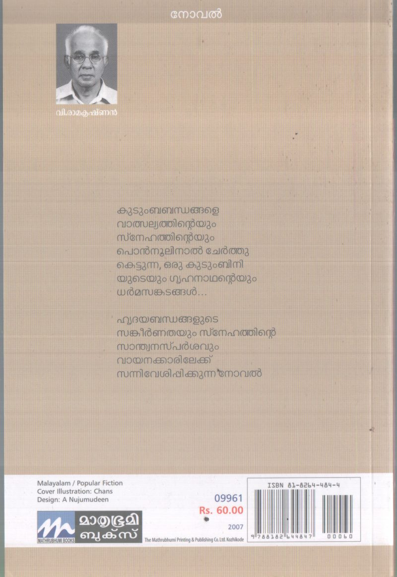 KASTHOORIMANJAL BY V.RAMAKRISHNAN - Image 2