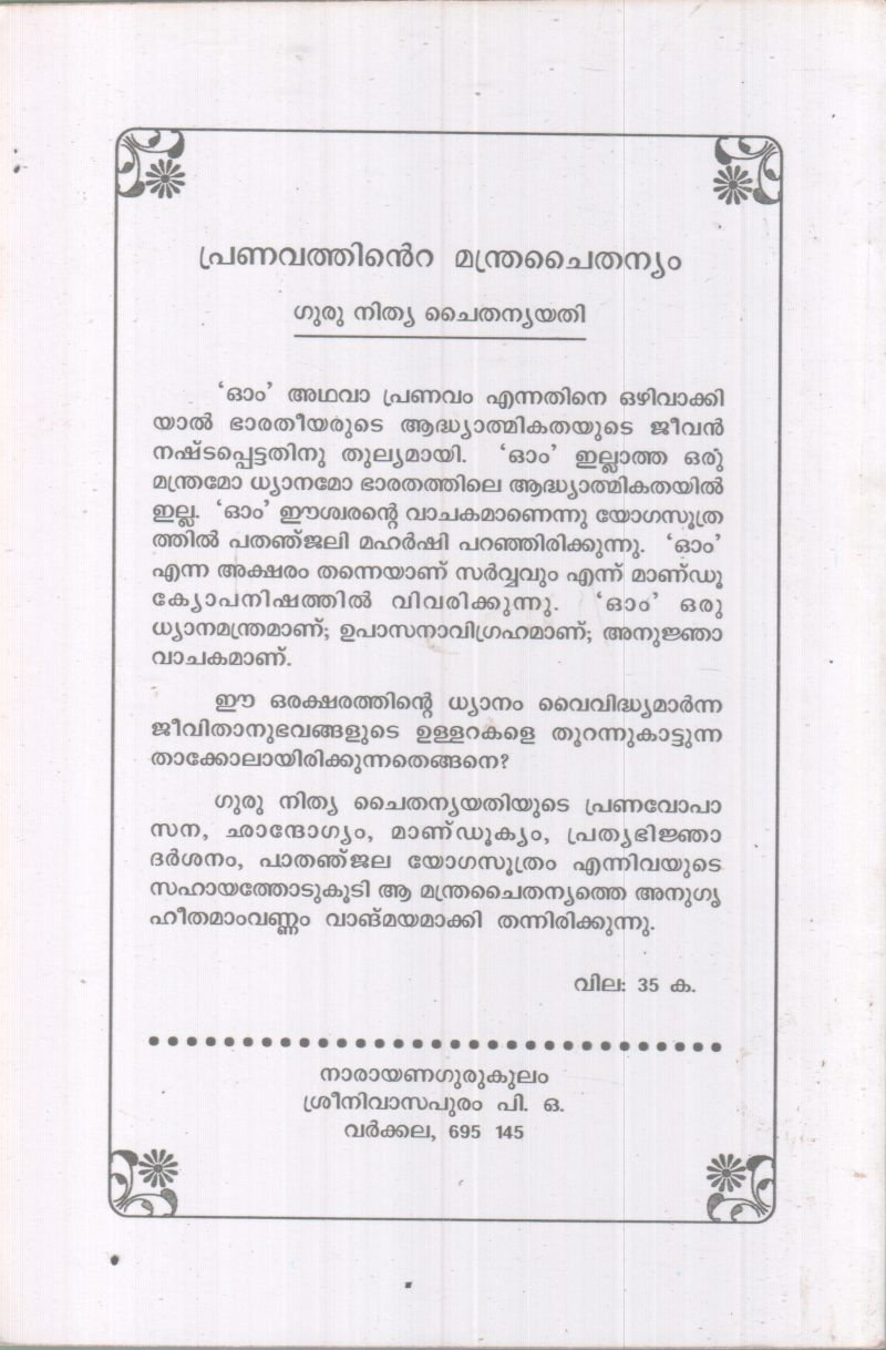 PRANAVATHINTE MANDRA CHAITHANYAM BY GURU NITHYA CHAITHANYA YATHI - Image 2