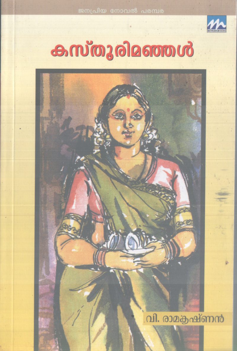 KASTHOORIMANJAL BY V.RAMAKRISHNAN