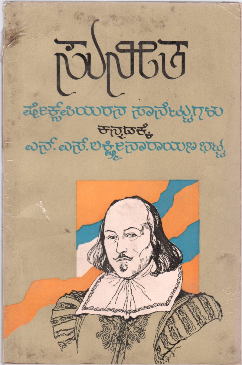 SUNEETA BY DR.N.S. LAKSHMINARYANA BHATTA