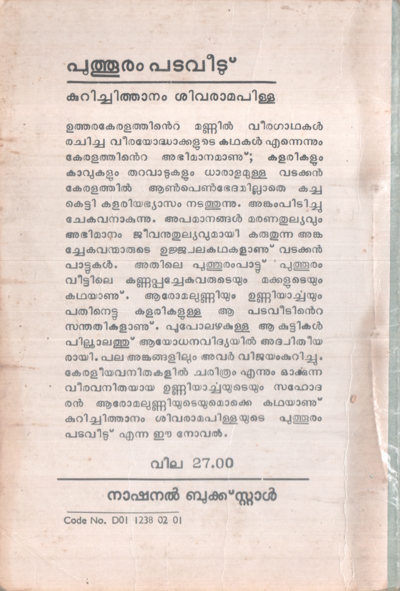 PUTOORAM PADAVEEDU BY KURICHITHANAM SIVARAMAN PILLA - Image 2