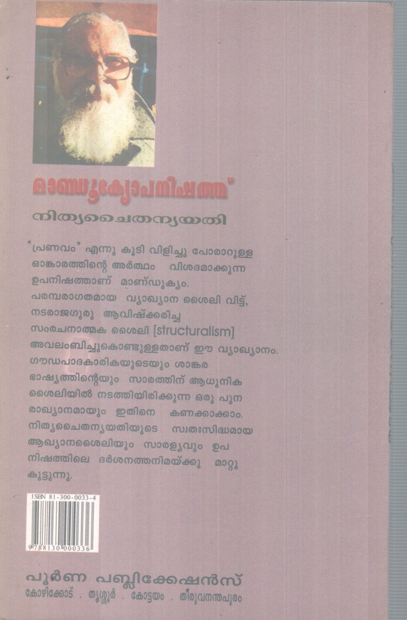 MANDUKOPANISHATH BY GROUP OF EDITORS - Image 2