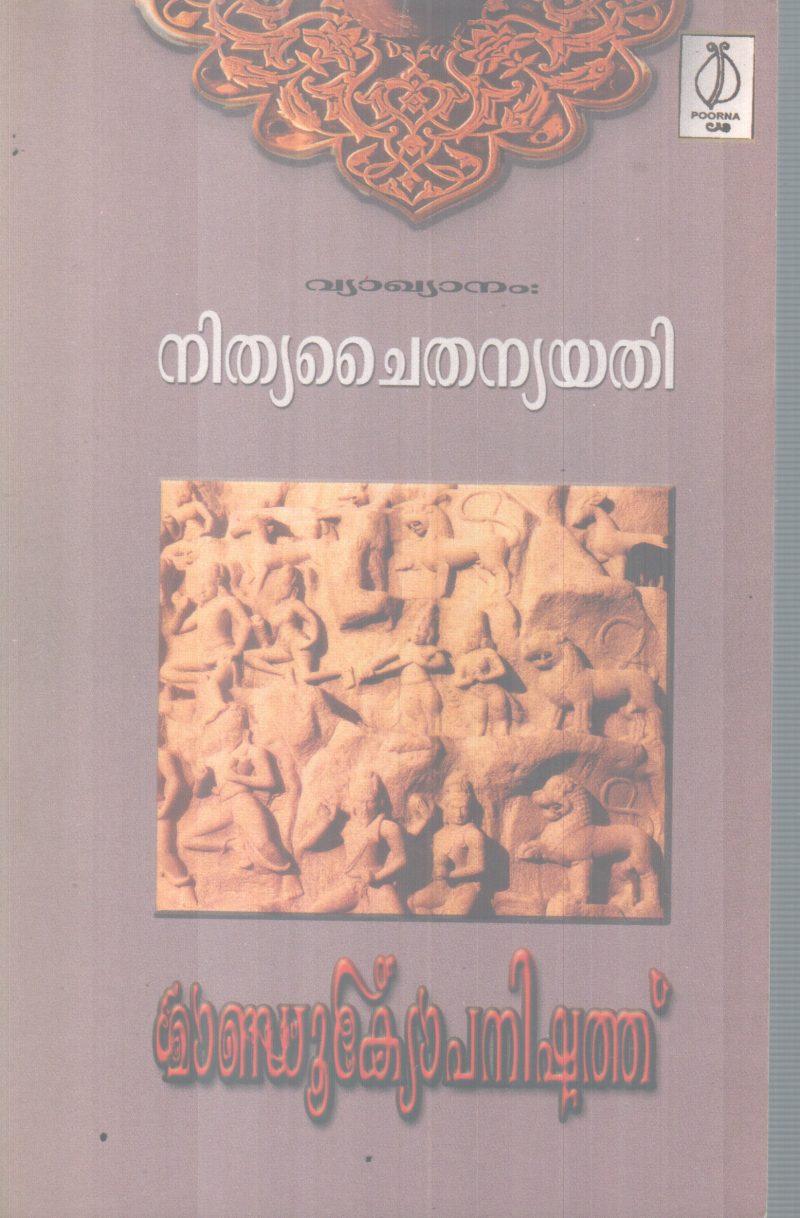 MANDUKOPANISHATH BY GROUP OF EDITORS