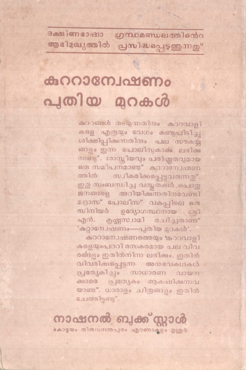 KUTTANWESHANAM PUTHIYA MURAKAL BY N.KRISHNASWAMI - Image 2