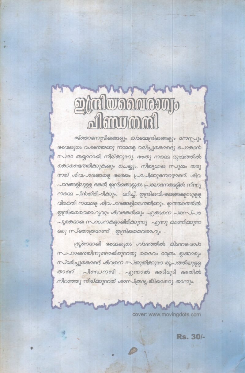 INDREEYA VAIRAGYAM PINDANANNI BY NARAYANA GURU - Image 2