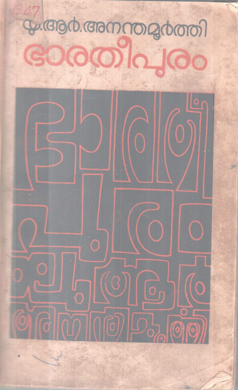 BHARATHEEPURAM BY U.R ANANDAMOORTHI
