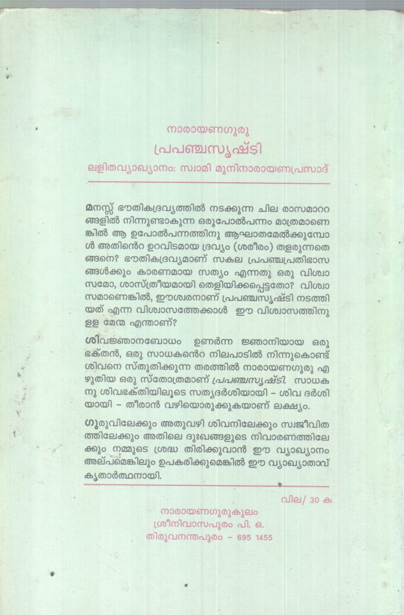 PRAPANCHA SRUSHTI BY NARAYANA GURU - Image 2