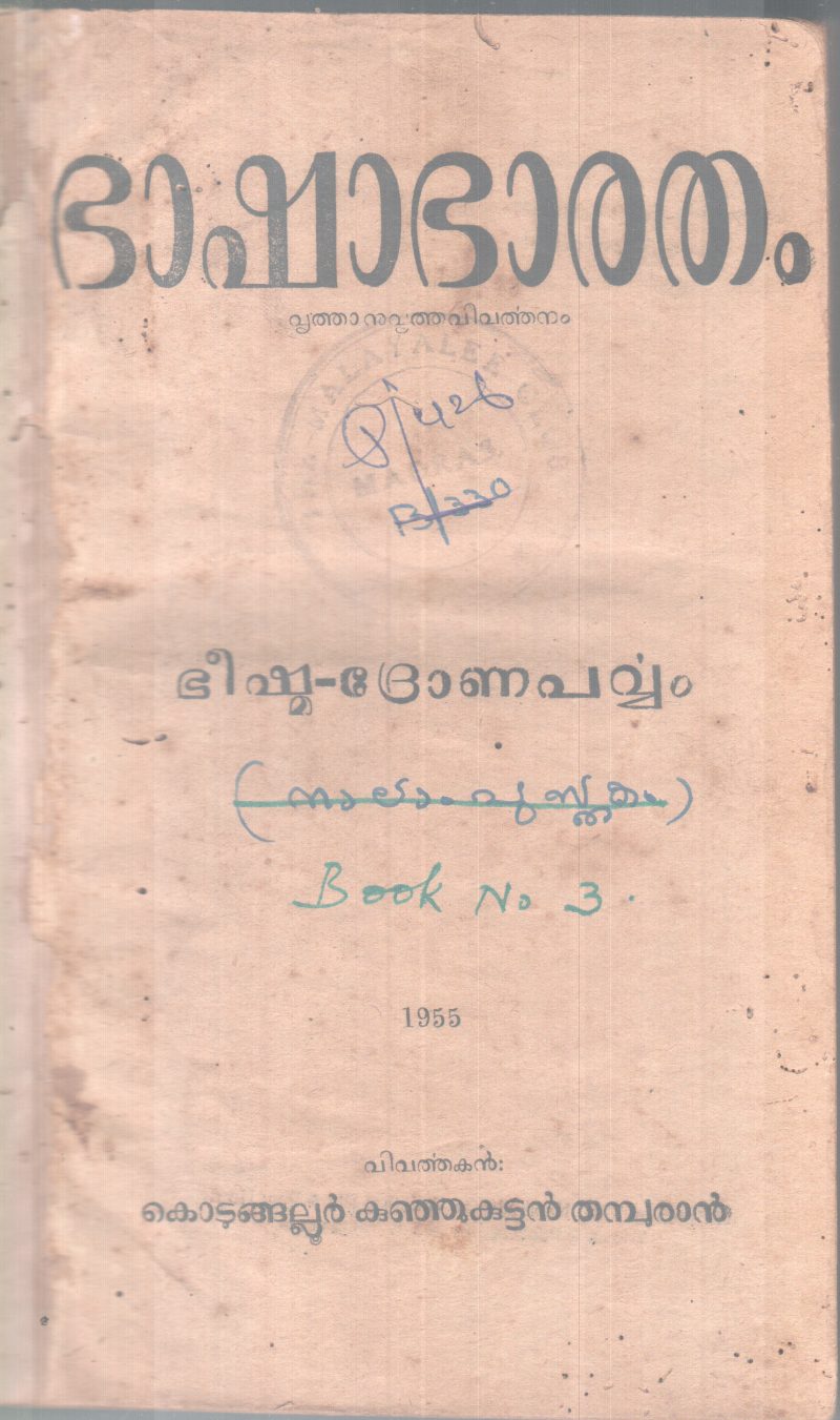 BHASHAABARATHAM BY GROUP OF EDITORS