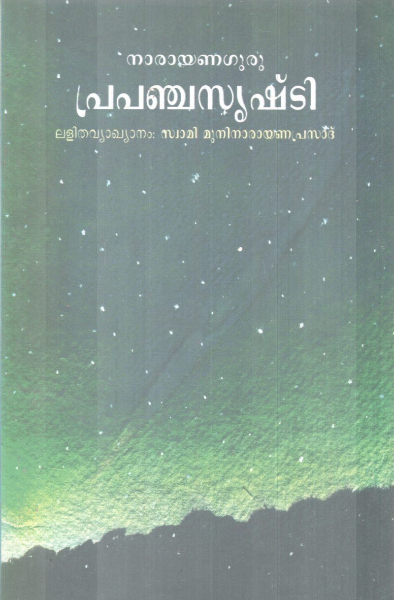 PRAPANCHA SRUSHTI BY NARAYANA GURU