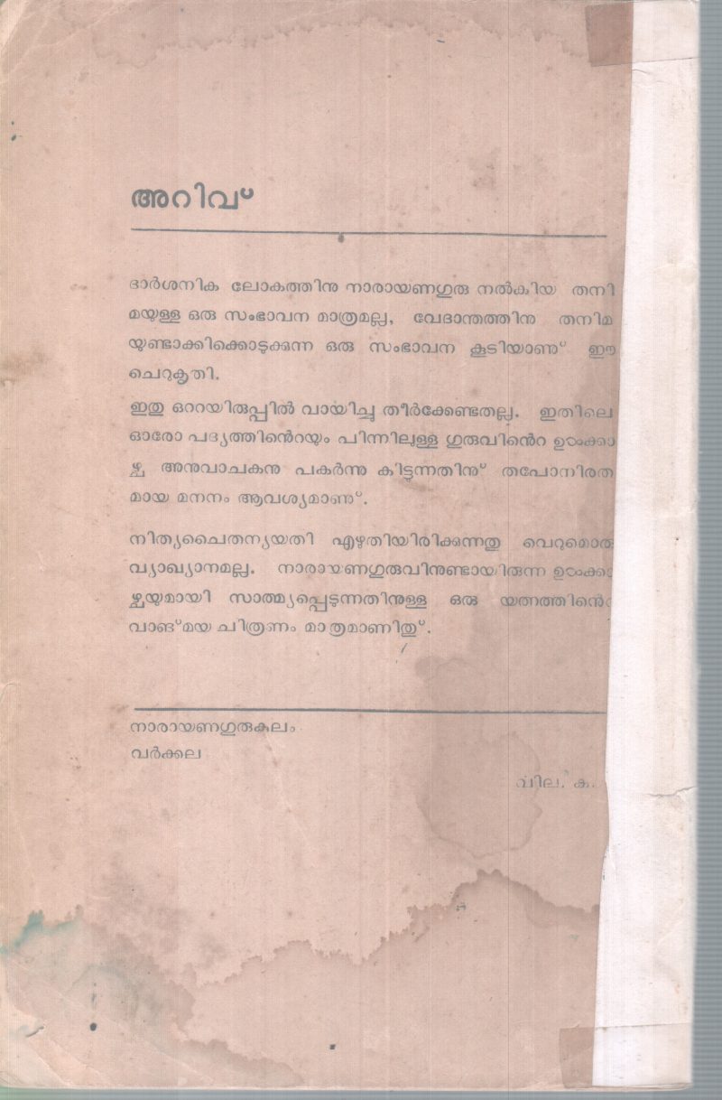 ARIVU BY NARAYANA GURU - Image 2