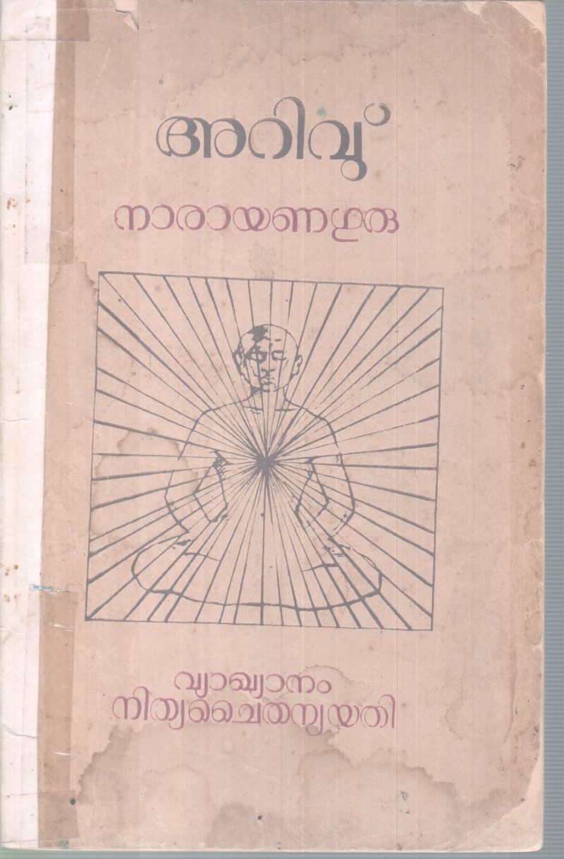 ARIVU BY NARAYANA GURU