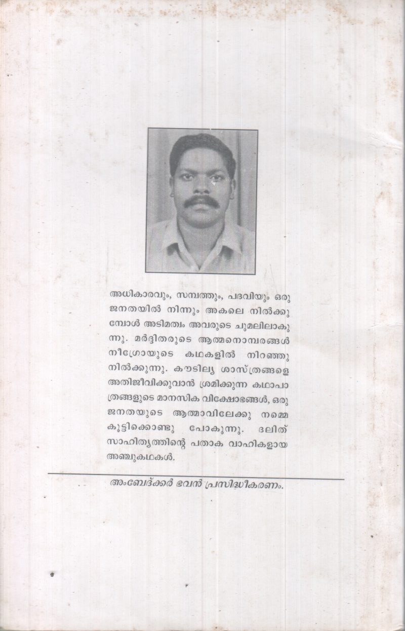 DALITH RASHTREEYA KADHAKAL BY NEEGRO - Image 2