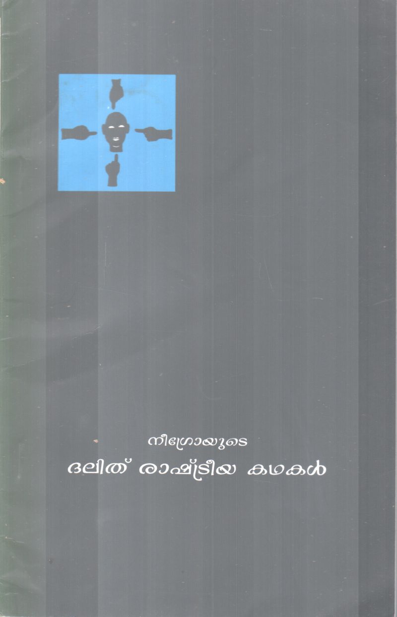 DALITH RASHTREEYA KADHAKAL BY NEEGRO