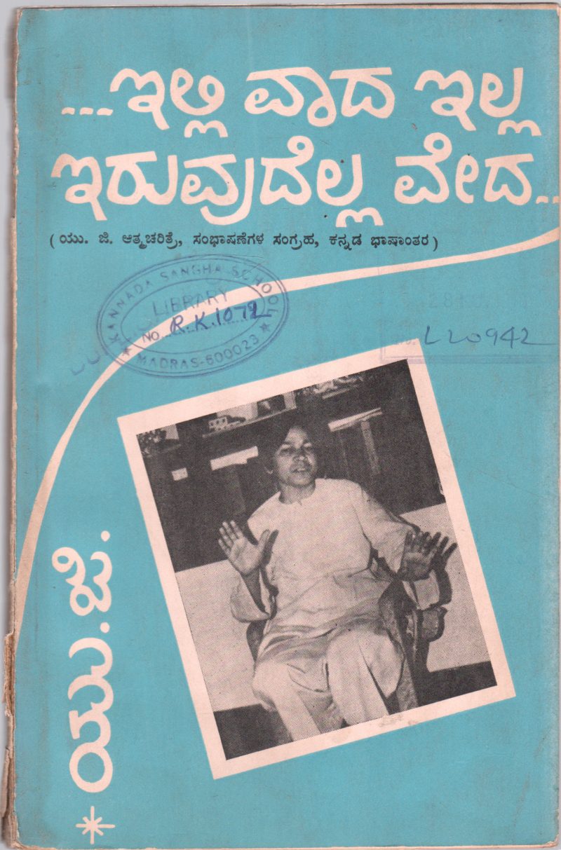 EILLLI VAADA EILLA EIRUVUDELLA VEDA BY SRI. U. J.