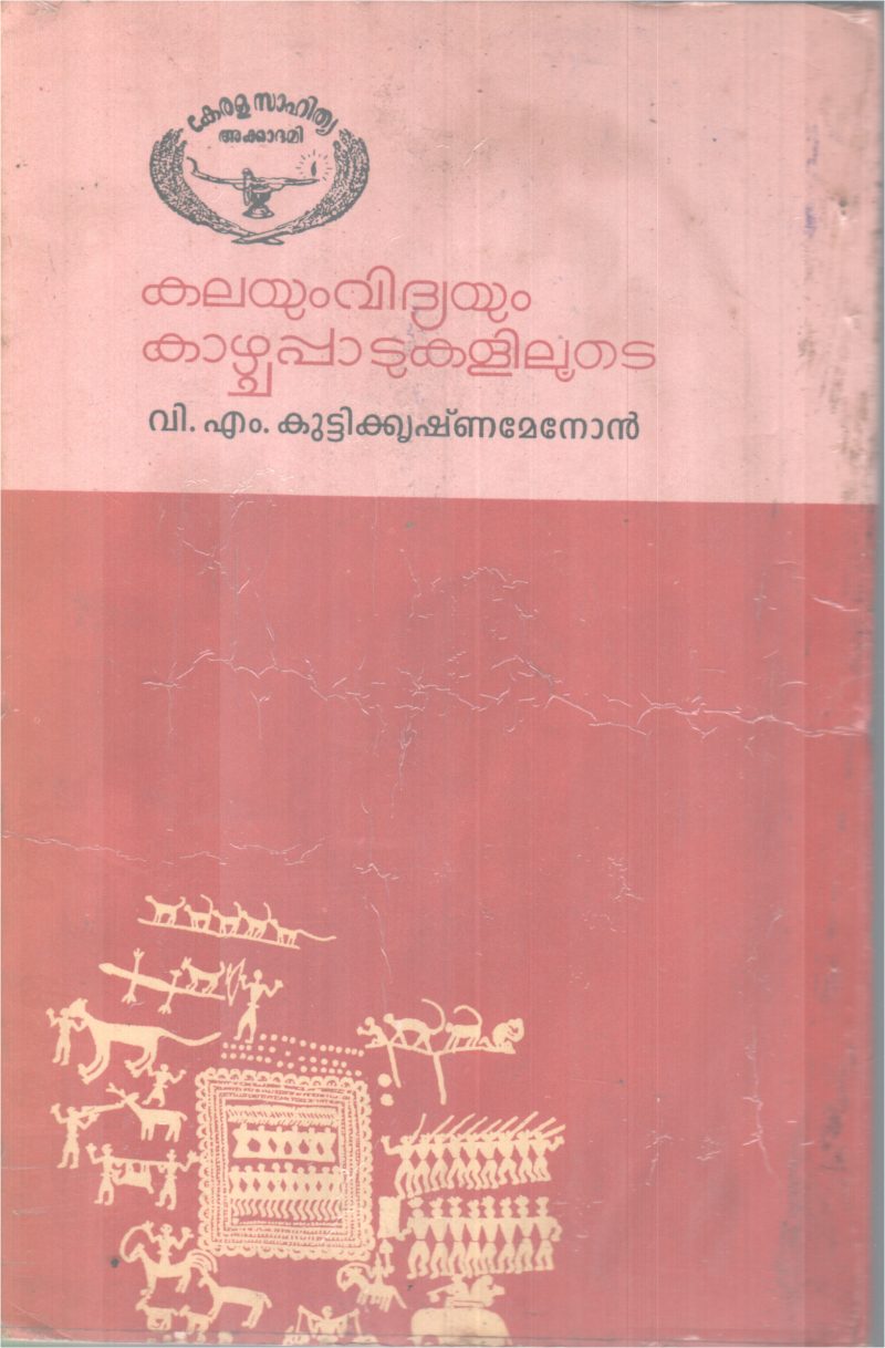 KALAYUM VIDYAYUM KAAZHCHAPAATUKALILOOTE BY V.M KUTTIKRISHNAMENON - Image 2