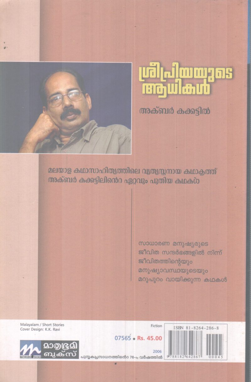 SREEPRIYAYUDE AADHIKAL BY AKBAR KAKKTTIL - Image 2