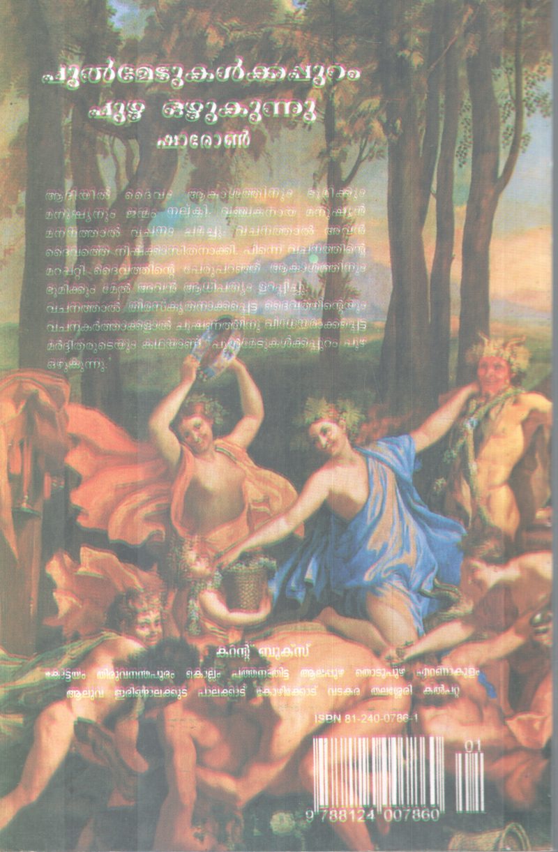 PULMEDUKALKKAPPURAM PUZHA OZHUKUNNU BY SHARON - Image 2