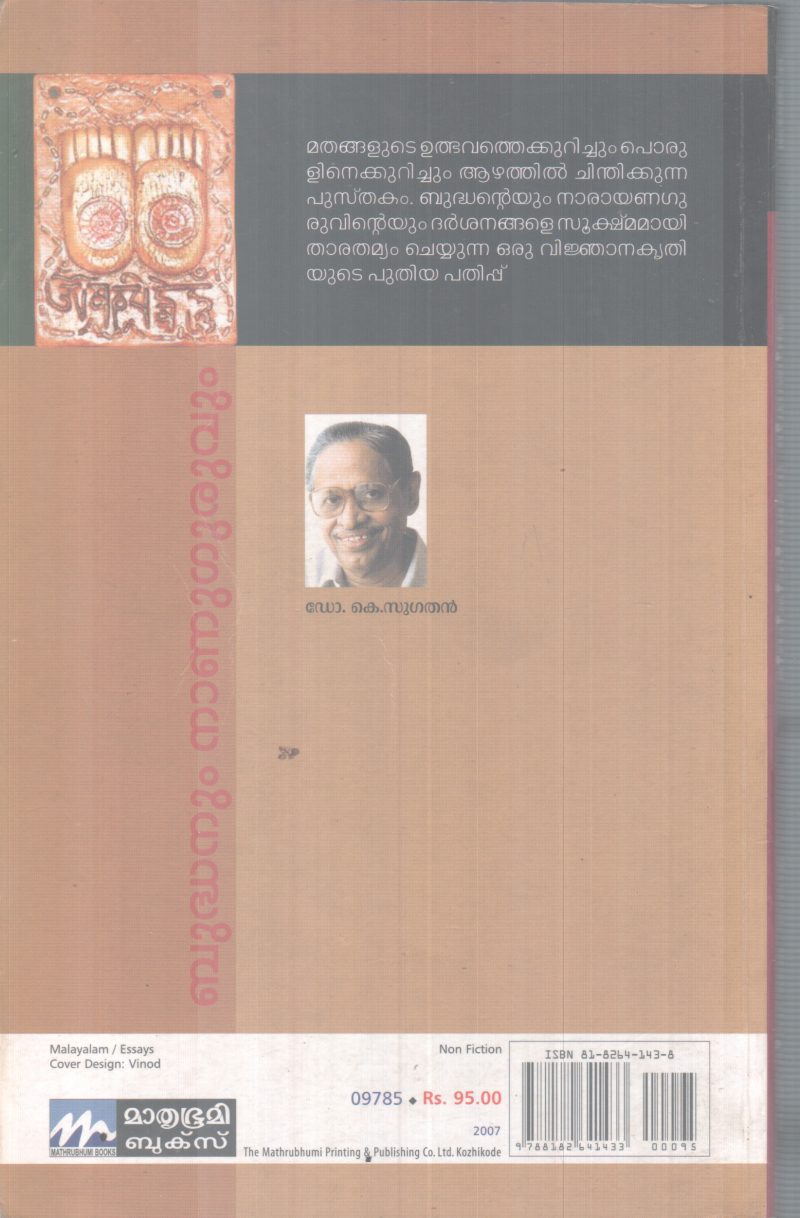 BUDHANUM NARAYANAGURUVUM BY DR K SUGATHAN - Image 2