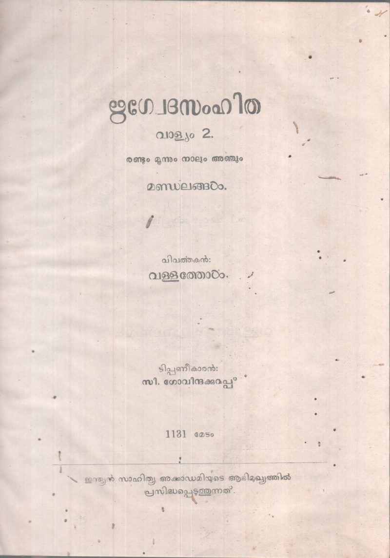 RGVEDASAMHITHA VOL 2 GROUP OF EDITORS