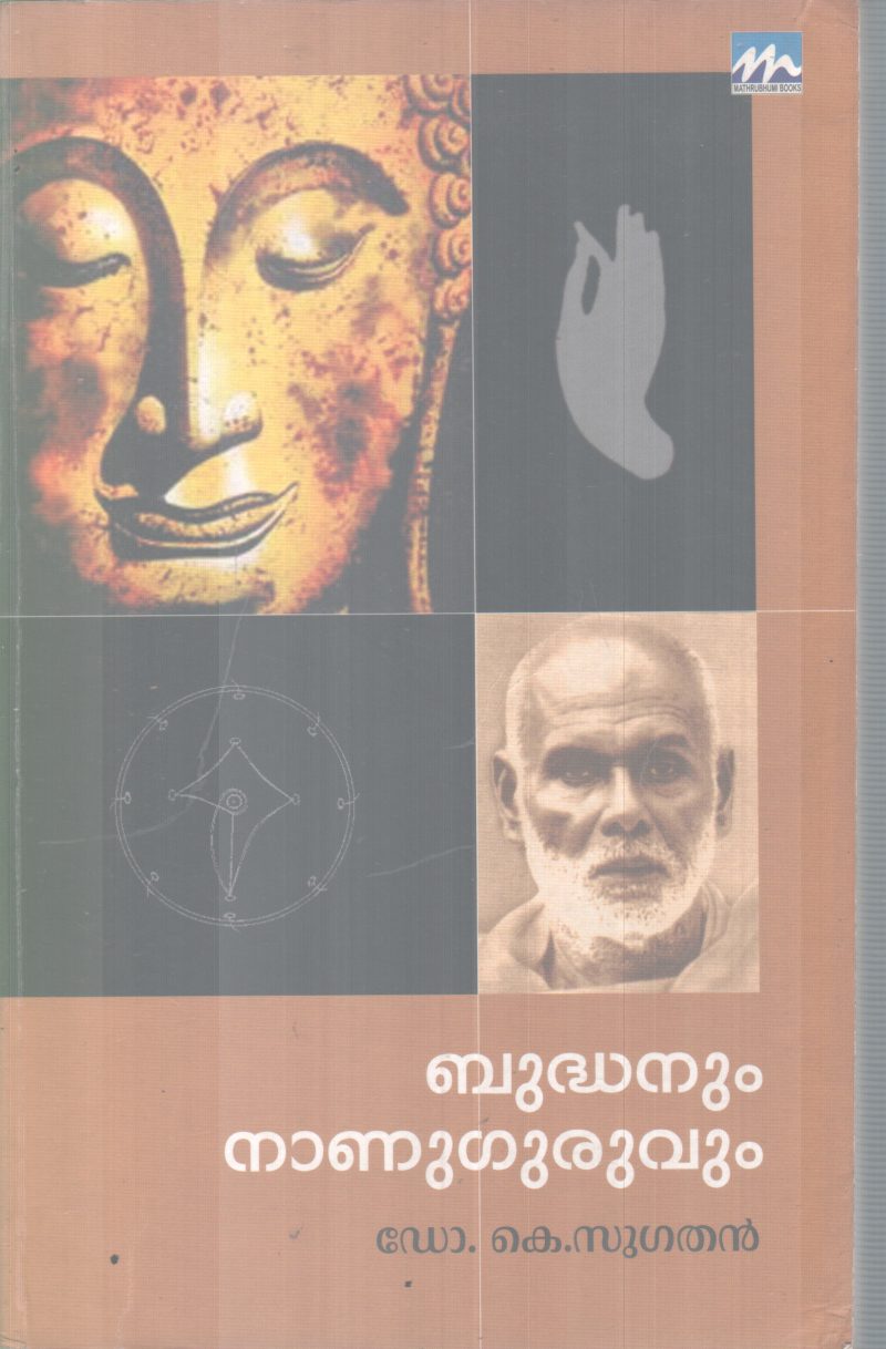 BUDHANUM NARAYANAGURUVUM BY DR K SUGATHAN