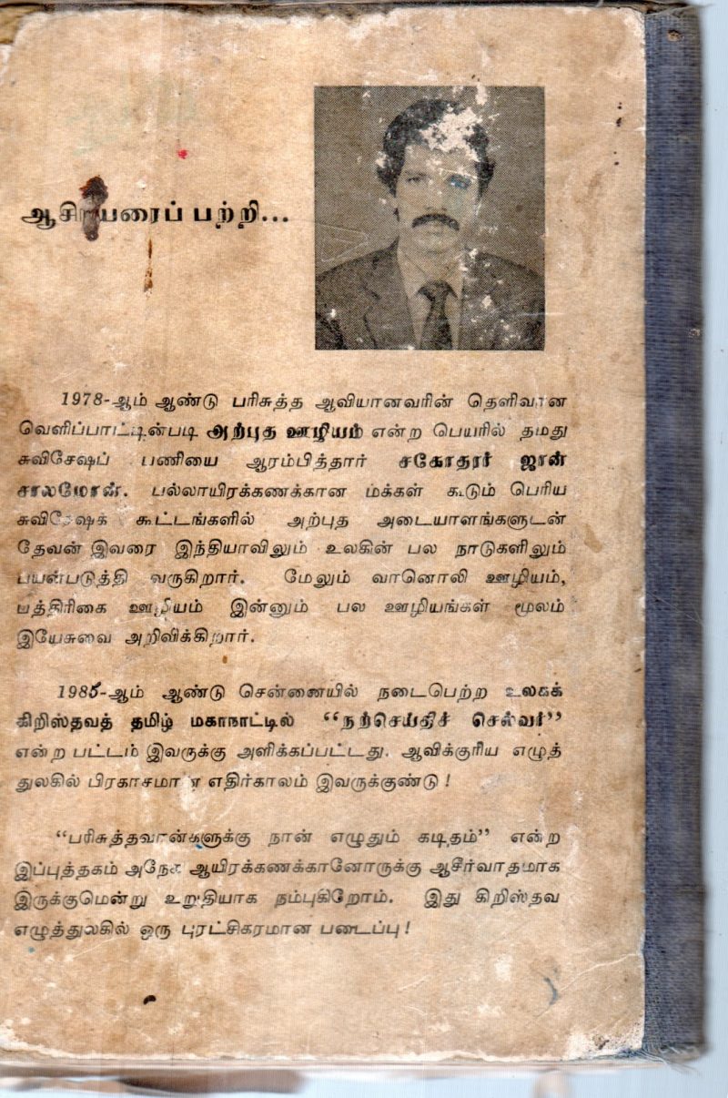 PARISUTHAVAANGULUKU NAAN ELLUTHUM KADITHANGAL BY S.JOHN SALAMON - Image 2