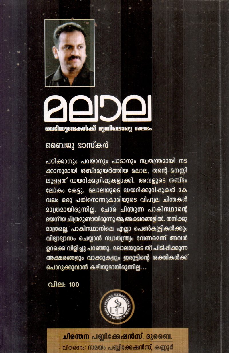 VEDIYUNDAKALKKU MUNNILORU SHALABHAM BY BAIJU BHASKAR - Image 2