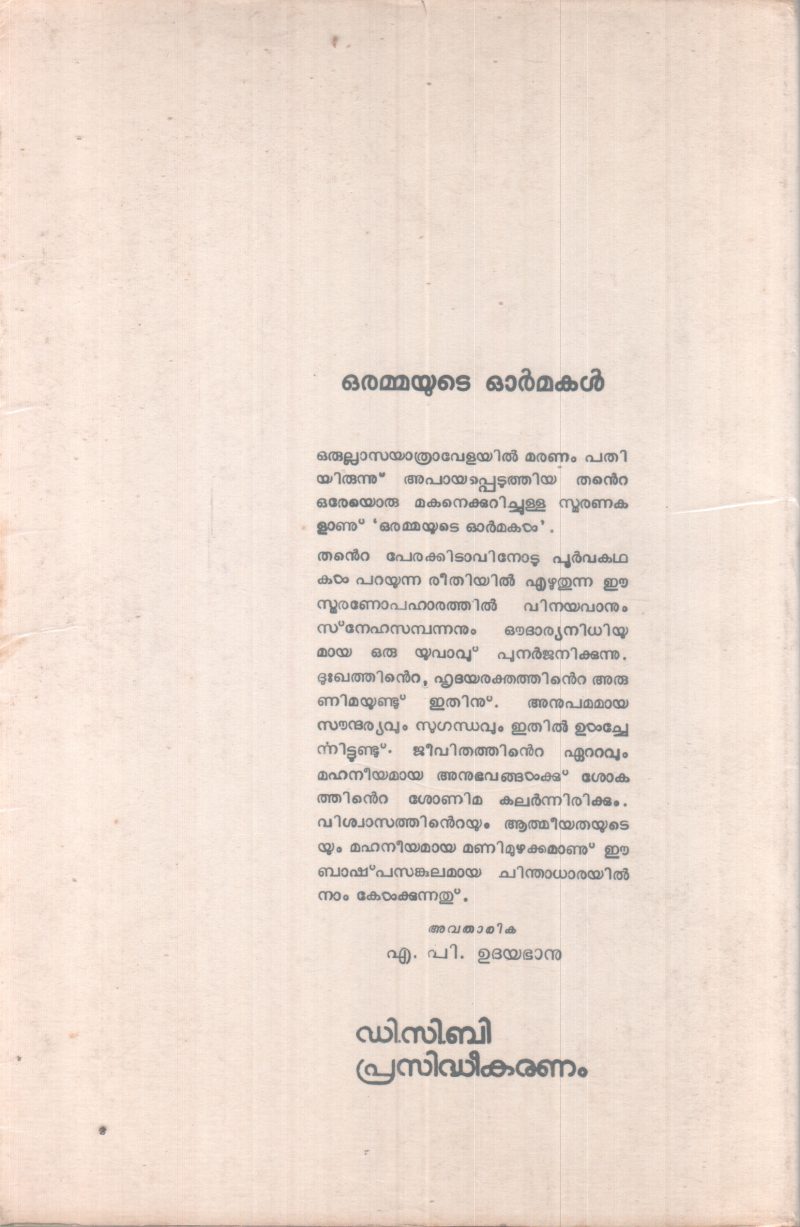 ORAMMAYUTE ORMMAKAL BY MRS. RAICHEL THOMAS - Image 2