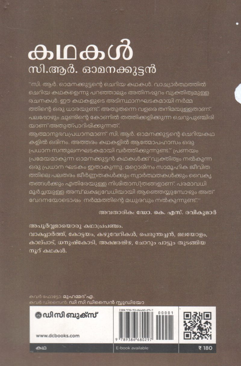 KATHAKKAL BY OMANAKUTTAN - Image 2