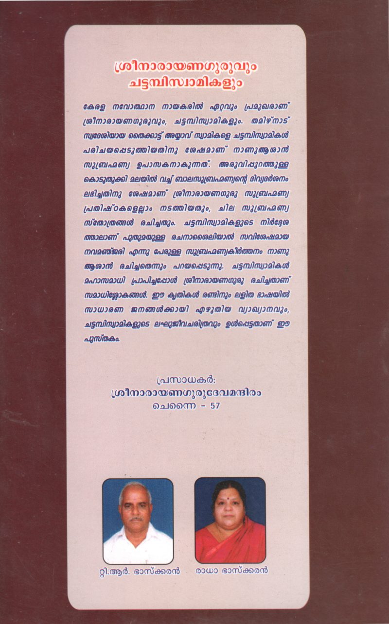 SREE NARAYANA GURUVUM CHATTAMBISWAMIKALUM BY BRAHMACHARI PRASAD - Image 2