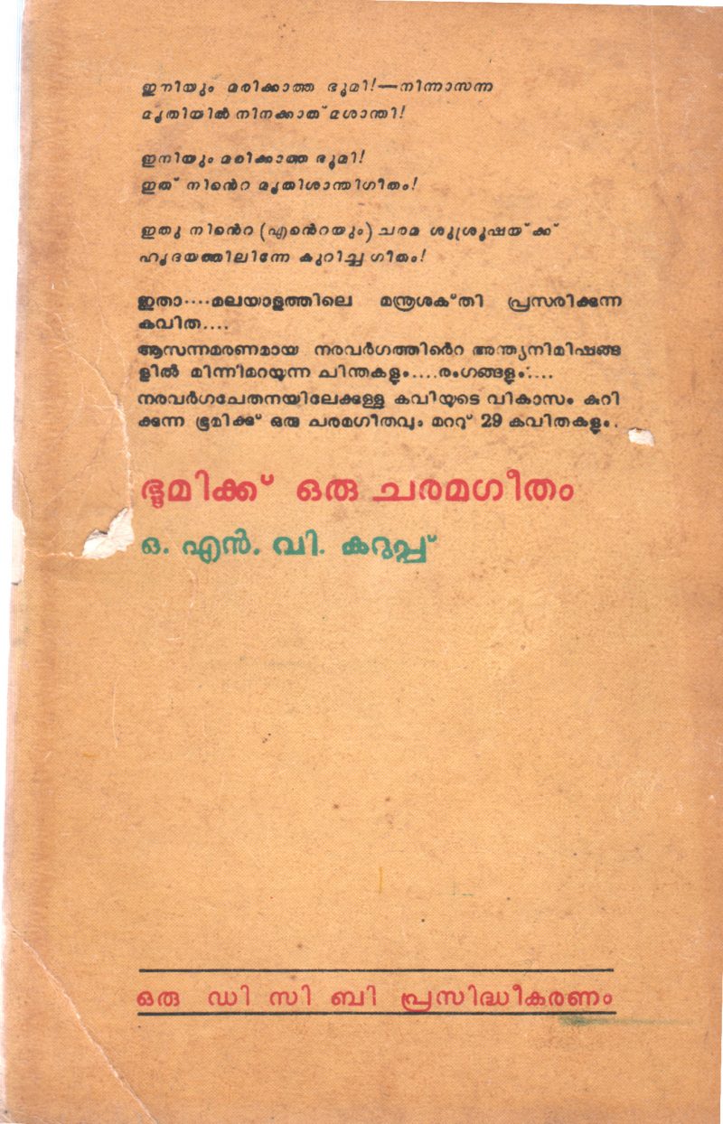 BHOOMIKE ORU CHARAMAGEETHAM BY O N V KURUP - Image 2