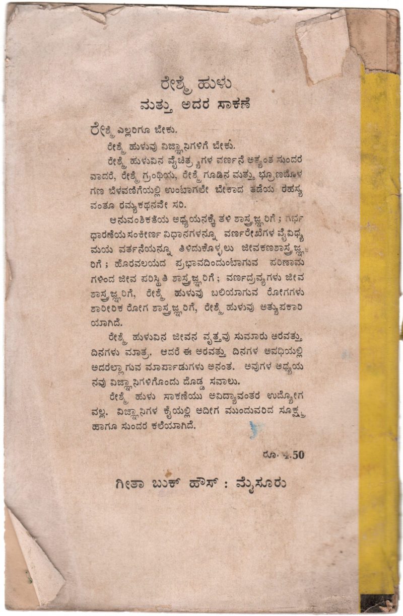 RESHME HULU MATTU ADAR SAKANNE BY S.N.CHOUDHURY - Image 2