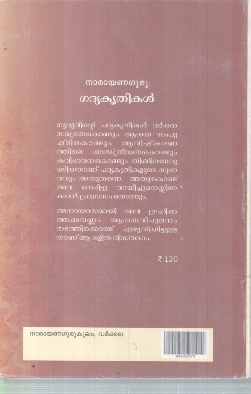 GADHYAKRITHIKAL BY NARAYANA GURU - Image 2